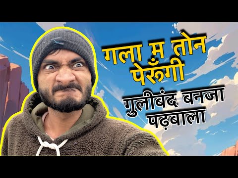 गला म तोने पेरूँगी 😂NEW FUNNY HADOTI COMEDY VIDEO BY ​⁠@Ajaycomedianofficial