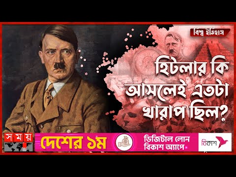 হিটলারের জীবনের গল্প | পর্ব: ১ | Adolf Hitler | Life History of Adolf Hitler | Dictator of Germany