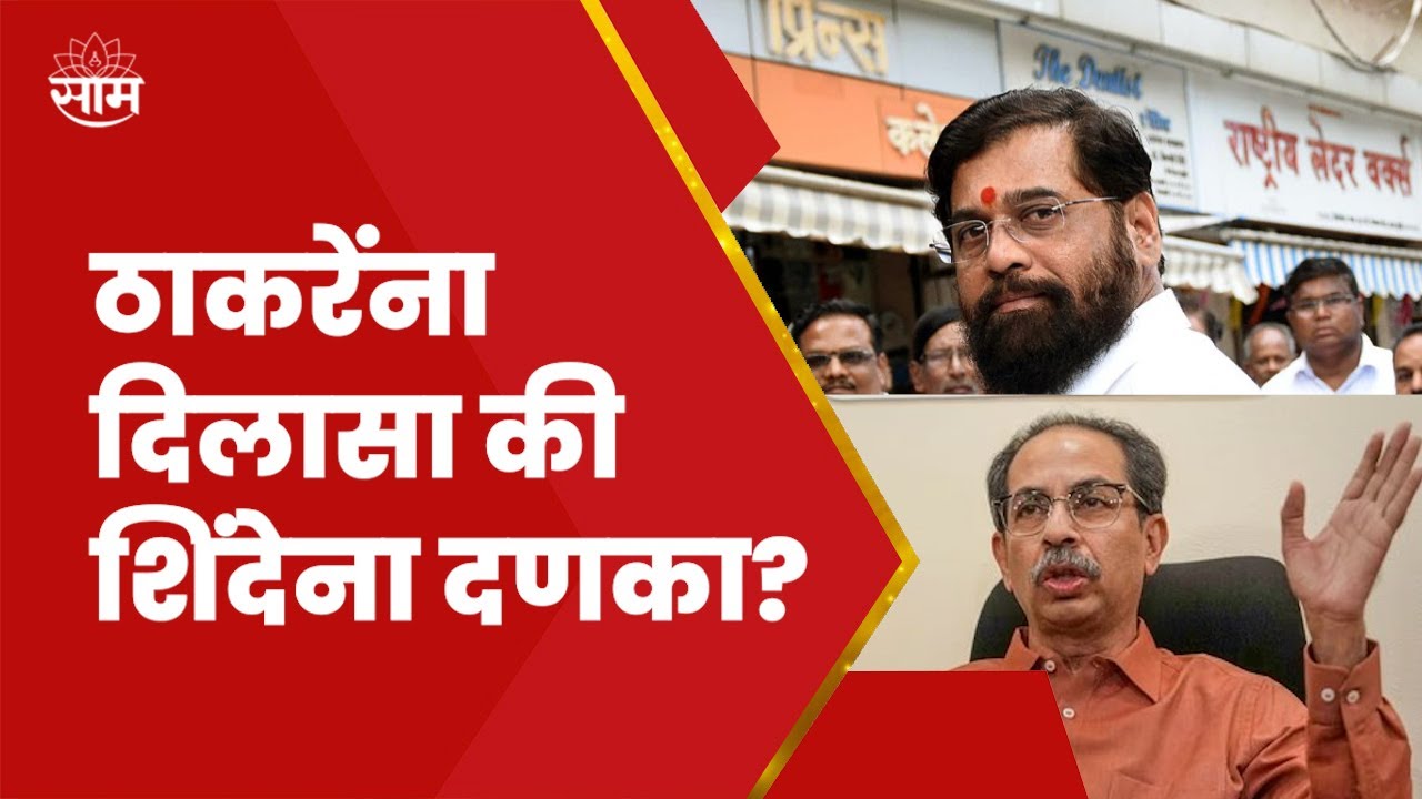 Supreme Court Final Decision on Shivsena Case |  महाराष्ट्राच्या राजकारणातली सगळ्यात मोठी बातमी