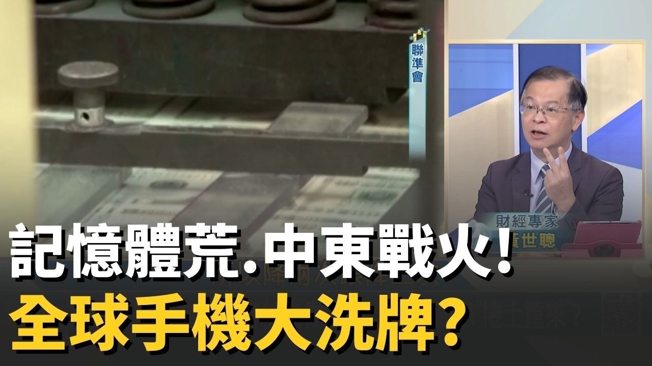 別以為美伊打仗沒你的事! 全球通膨恐