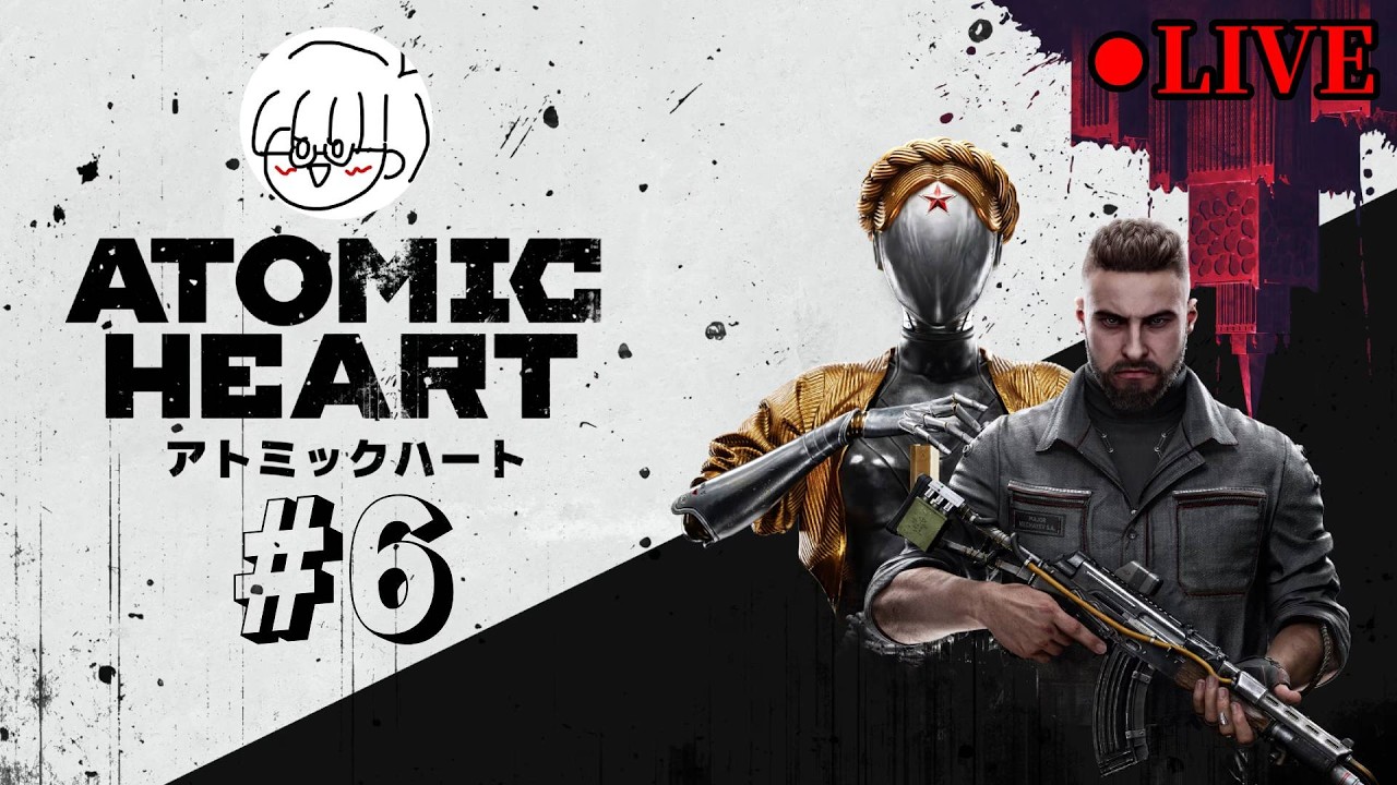 PART6　コラボ先ゲームの理解を深めよう！！！#雑談実況 #ゲーム実況初心者  #イベント攻略 【Atomic Heart】※ネタバレ注意