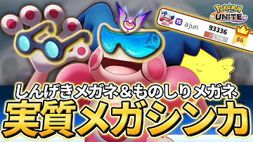 しんげきメガネ