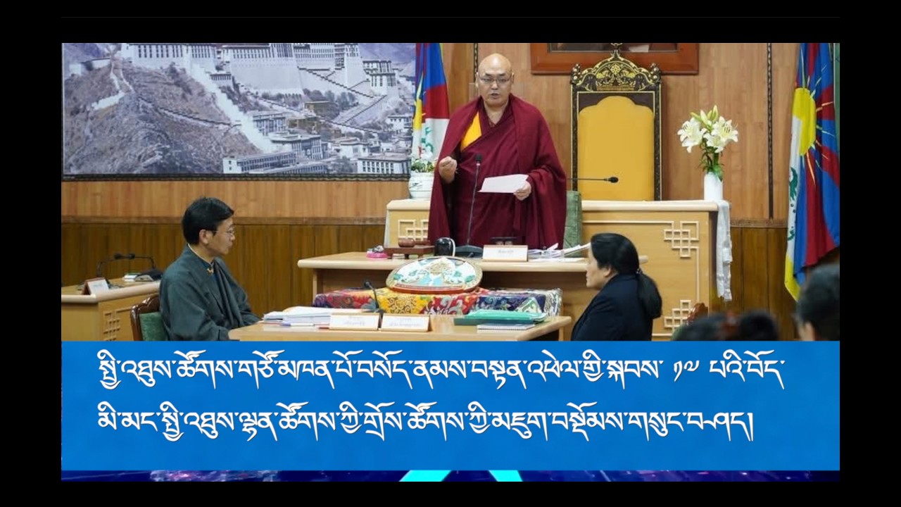 སྤྱི་འཐུས་ཚོགས་གཙོའི་སྐབས་༡༧ པའི་སྤྱི་འཐུས་ལྷན་ཚོགས་ཀྱི་གྲོས་ཚོགས་ཀྱི་མཇུག་བསྡོམས་གསུང་བཤད།