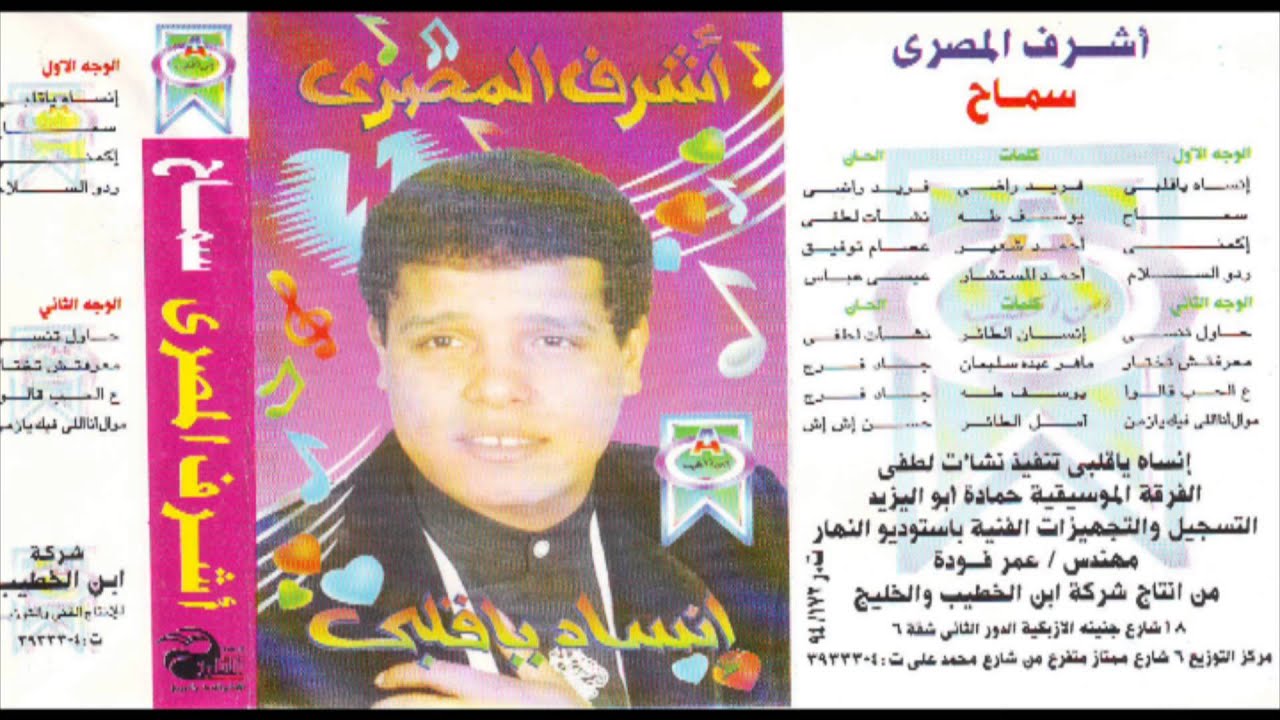 Ashraf El Masry - Ya Zaman / أشرف المصرى - موال أنا اللى فيك يازمن