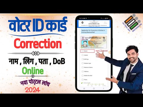 Voter ID Card Correction Online 2024 | Voter card me name kaise change kare | Photo change in voter