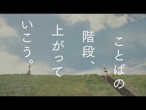 例解学習国語辞典 第十版オールカラー版ＴVCM「結こんって、何色？」編