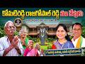 మేము చనిపోయే వరకు ఇక్కడే ఉంటాను...Komatireddy Susheelamma Old Age Home  | Rajgopal Reddy | Jangaon