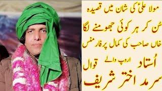 Bra Lajpal Ali A.s Jo Lagian Nibha Janda Qawali By Sarmad Akhtar Shareef Qawal