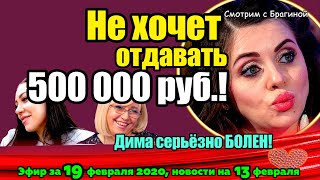 ДОМ 2 НОВОСТИ на 6 дней Раньше Эфира за 19 февраля 2020 ДОМ 2 НОВОСТИ на 6 дней Раньше Эфира за 19 февраля 2020