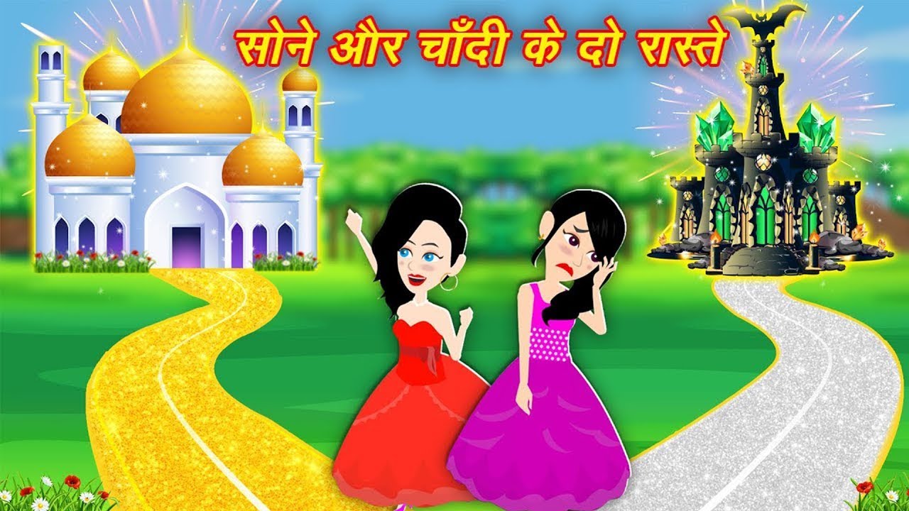 JADUI DO RASTE JADUI KAHANI DIKHAO kahaniyan cartoon CARTOON