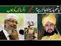 Zakir naik exposed by allama adil hassan rizvi on using taveez  taveez pehanna kesa he zakir naik