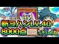 【遊戯王デュエルリンクス】新ヨハンアンデルセンレベル40安定8000点周回デッキ紹介【Yu-Gi-Oh! Duel Links】