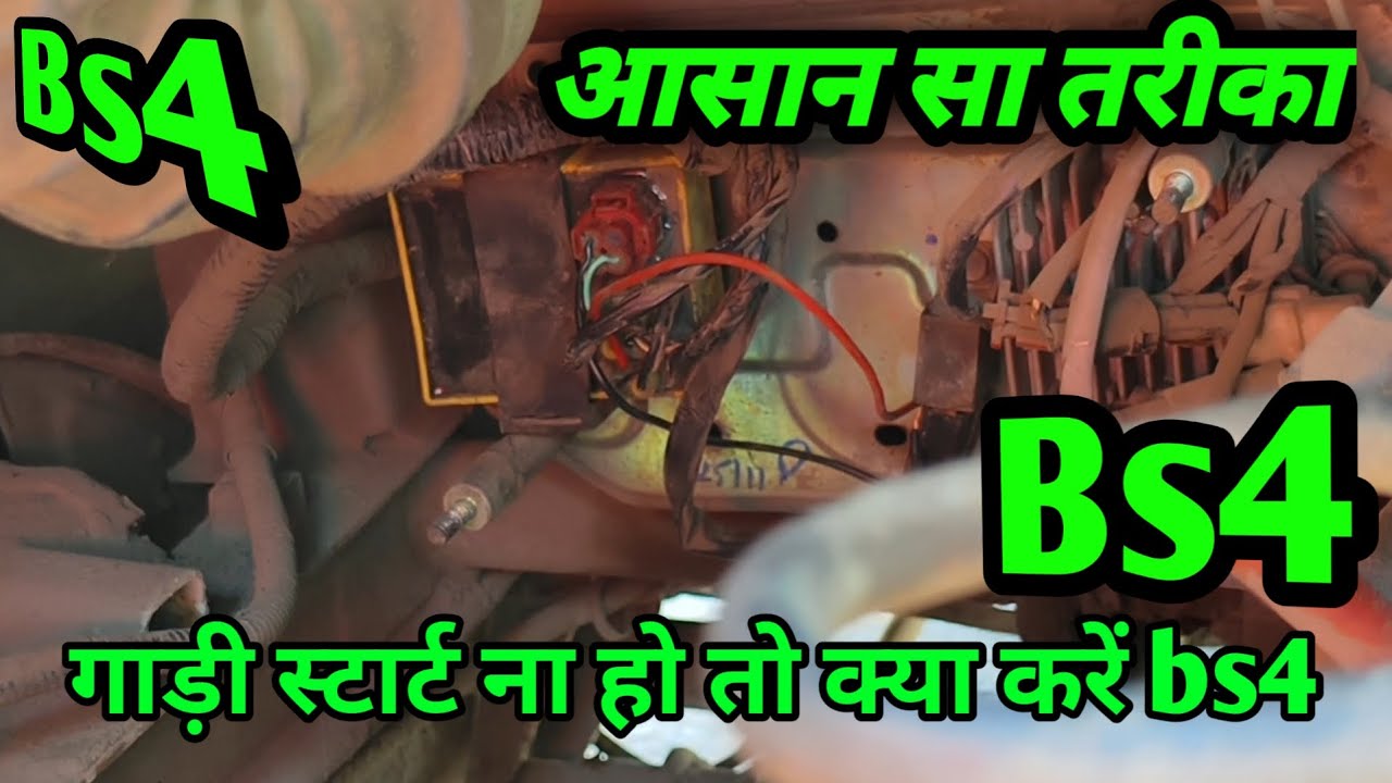 #bajaj #ऑटो BS4 gadi chalu Na Ho to kya Karen#halim85siddiqui #auto