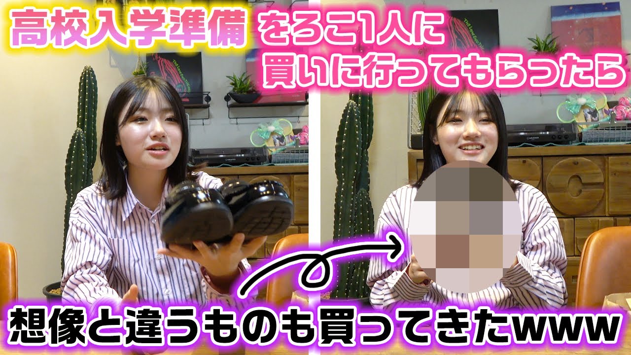 ろこ1人で買いに行かせたら、とんでもないことになった…www高校の入学準備に必要なものをろこが買ってきたので、ママにプレゼンしながら紹介してもらった結果…【新学年・新学期準備】