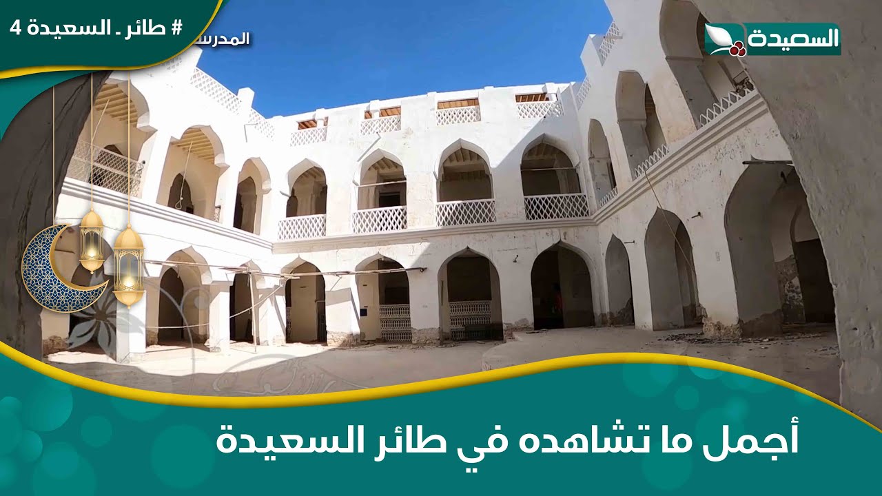 شاهد المدرسة التى درس فيها فيصل بن شملان والبيض وغيرهم من الزعماء في ح