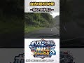 【神対応】目の前で大木が倒れてきた！間一髪で回避した恐怖のドラレコ映像。 #ドラレコ #危険予知 #倒木