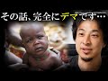 アフリカの子供が可哀想？その話完全にデマです⇒赤羽のトンスル経験者ひろゆきが教えるアフリカのカカオにまつわる衝撃の真実とは