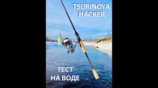 TSURINOYA Hacker S732ML SPINNING ROD