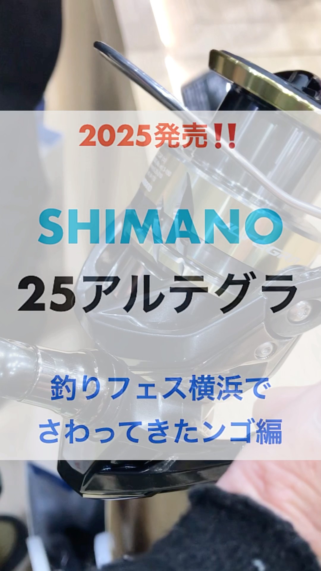 25アルテグラ　釣行1回 25 Ultegra] A new generation of cost-effective monster has