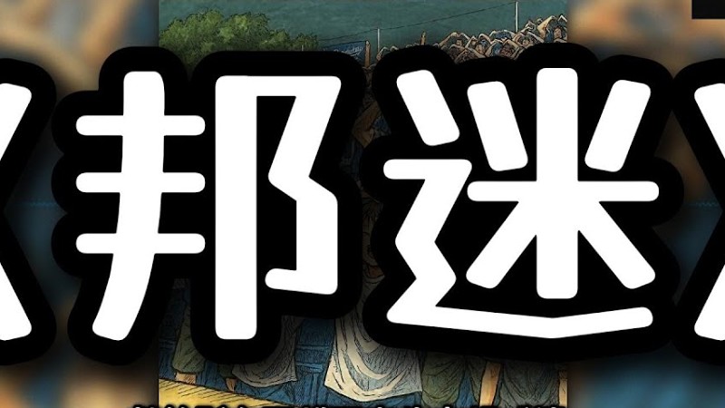 《邦迷》獻給所有不離不棄的富邦球迷。#富邦悍將 #啦啦隊#北方王者 #棒球精神 #中職 #不離不棄 #富邦#本質迷#新莊城堡