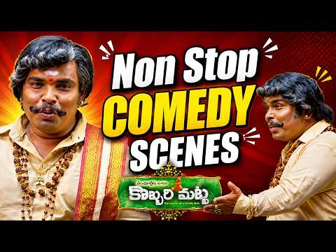 Kobbari Matta Movie Comedy Scenes | Sampoornesh Babu Non Stop Comedy | IDream Comedy Plus