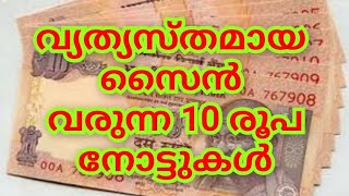 10 Rupee Notes with Different Signatures #currency #banknotes #indian
