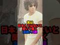 実は日本人ではないと聞いて驚く芸能人3選 #雑学 #芸能人 #shorts