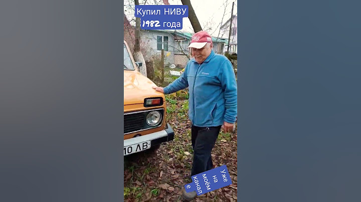 КУПИЛ НИВА 2121 ВАЗ 1982 года капсула времени