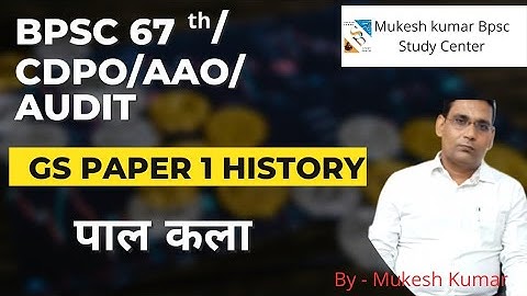 BPSC 67th/CDPO/AAO/AUDIT MAINS GS  PAPER 1 HISTORY PAL KALA