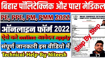 Bihar Polytechnic Online Form Kaise Bhare 2022|Bihar Paramedical Online Form 2022 |bihar polytechnic
