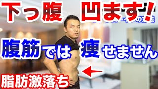 【下っ腹やせ】腹筋をやってもお腹は細くならなかった！お腹を凹ますドローインで腹横筋を鍛える