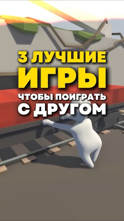 3 ЛУЧШИЕ КООП ИГРЫ - YouTube