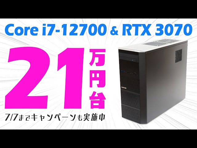 最安？】12世代Core i7とRTX 3070で21万円台！ドスパラのraytrek XF ...