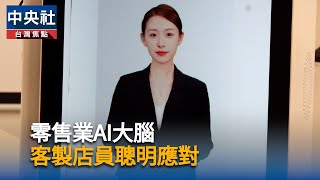美官員變身新創家　深智打造零售業AI大腦