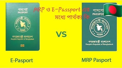 MRP ও E-Passport এর মধ্যে পার্থক্য কি || E-Passport Vs MRP Passport Bangladesh ||