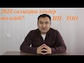 2020 жылдан бастап табыс салығынан кімдерді босатты? #салық #налог #бухгалтер #ИП #ТОО