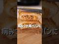 優男な食パンで作る揚げパンがこんなに美味いなんて…