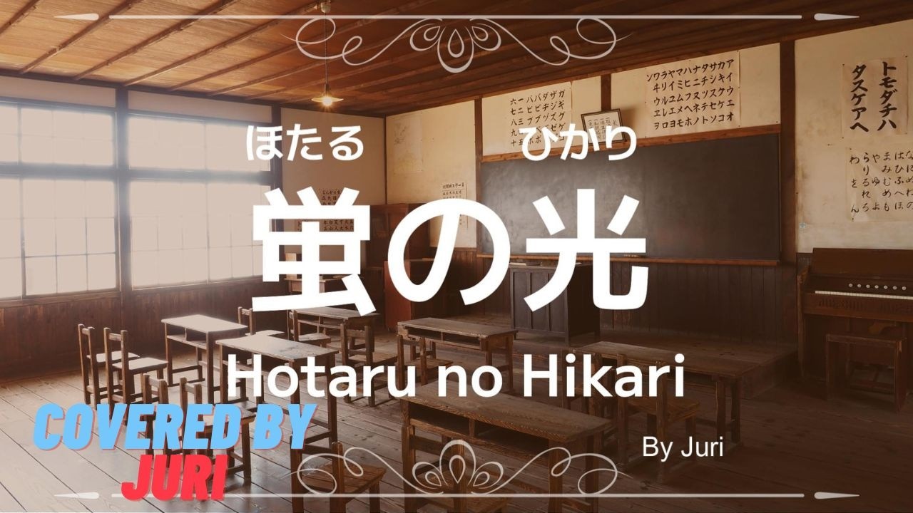 ほたるのひかり2015様確認用です 蛍の光【4番まで】意訳入り Hotaru no Hikari 日本の編曲唱歌・日本の