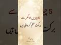 5 Things That Remove Blessings from Your Home | Islamic Reminder