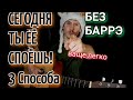 ТЁМНО-ОРАНЖЕВЫЙ ЗАКАТ - ПАПИН ОЛИМПОС на гитаре БЕЗ БАРРЭ, аккорды, разбор, cover