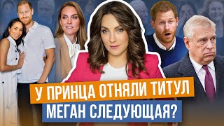 видео: ЗАЯВЛЕНИЕ Эндрю _ все КОНЧЕНО _ МЕРЗКИЕ детали СКАНДАЛА _ МЕГАН как КЕЙТ? _ РАЗВОД с ГАРРИ не сейчас картинка: ЗАЯВЛЕНИЕ Эндрю _ все КОНЧЕНО _ МЕРЗКИЕ детали СКАНДАЛА _ МЕГАН как КЕЙТ? _ РАЗВОД с ГАРРИ не сейчас