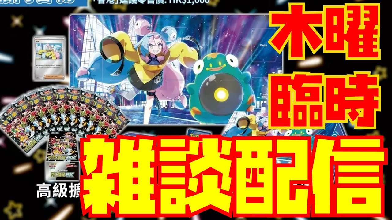 木曜臨時】台湾・香港限定ナンジャモセット【雑談配信】 - YouTube