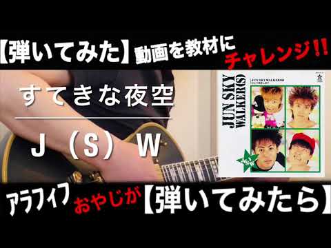 すてきな夜空【JSW】