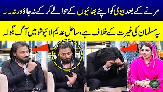 Sahil Adeem Shocking Revelation About Dewar Bhabhi Relation | Abrar-ul-Haq | Ramzan Ka Samaa