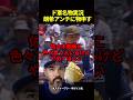 「佐々木朗希はメジャー級だ」名物実況ネルソン氏がアンチを黙らせる#海外の反応 #ドジャース #佐々木朗希 #大谷翔平 #mlb