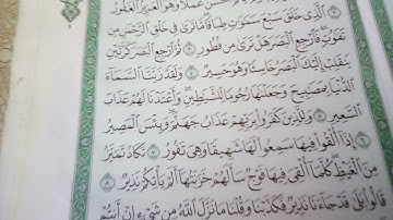 حسام للقرآن : سورة الملك من ١٠ إلى ٢٠ بصوتي ♥️