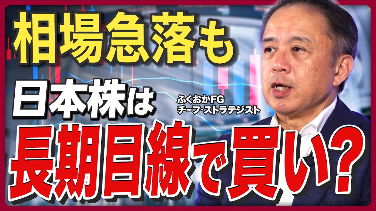【相場乱高下】S&P500・ナスダック・日経平均続落／そもそも「上がりすぎ」だった？／日本株に投資し続けるべき理由《佐々木融の相場解説②》