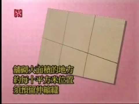 牆身瓦舖砌 14-8 重温牆身瓦舖砌施工程序重點 HKHA優質工序系列 YouTube 影片縮圖