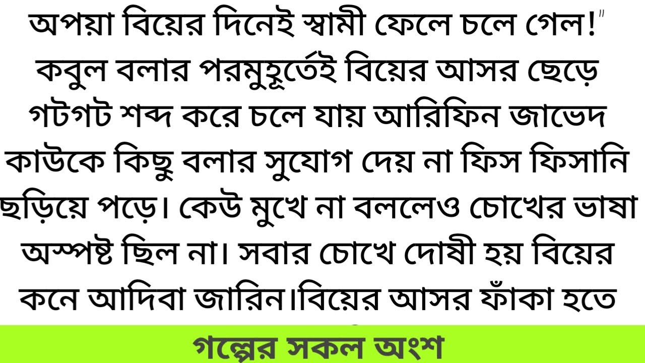 অপয়া বিয়ের দিনেই স্বামী ফেলে চলে গেল!