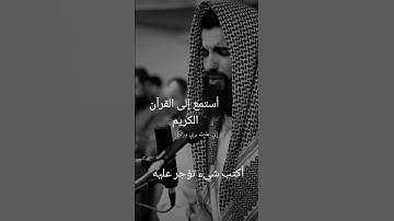 لا تهرب من القرآن الكريم أستمع إلى القرآن الكريم #القرآن_الكريم #راحة_نفسية #صلوا_على_النبي #quran